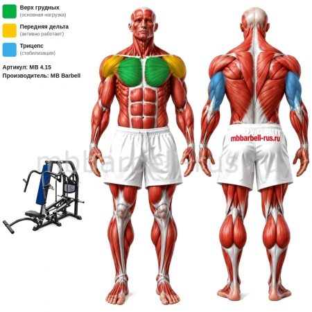 Жим под углом вверх свободные веса MB 4.15 MB Barbell