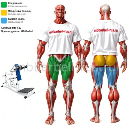Тренажер для приседаний с обратным наклоном MB 4.20 MB Barbell