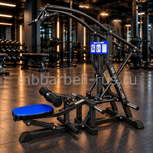 Вертикальная тяга вниз с разведением  рычажная, свободные веса MB 4.28 MB Barbell